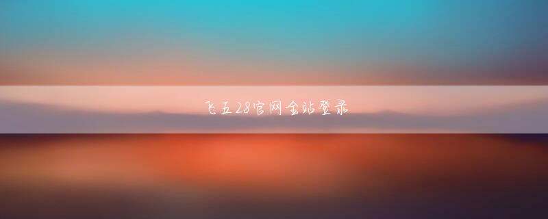 亚搏登陆会员登录 Tianyanzong は、他の宗派から資源と薬を購入したいと考えています。